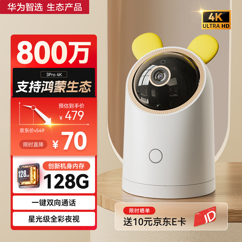 华为智选4K800万监控摄像头家用 手机远程监控器超高清360度无死角带夜视全景