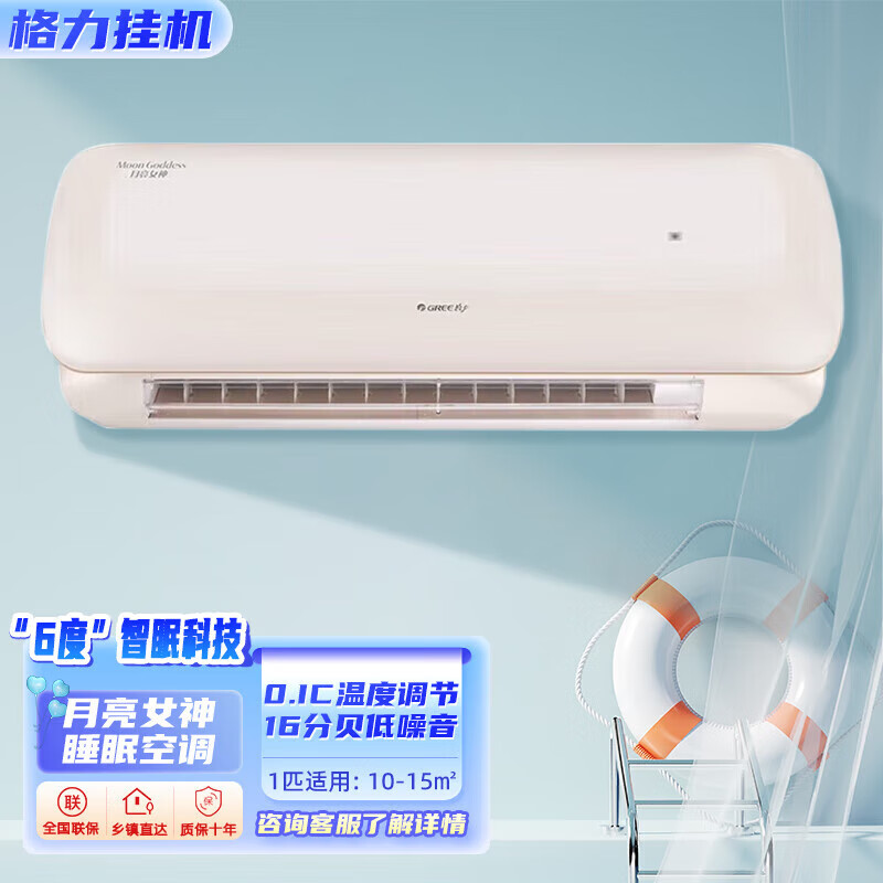 格力   GREE空调挂机 月亮女神 变频冷暖防直吹除菌WIFI语音冷酷内外机自清洁 大1.5匹 一级能效