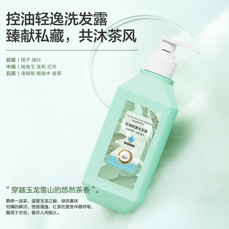 蕉蓝国际JLGJJLGJ蕉蓝国际控油轻逸洗发露