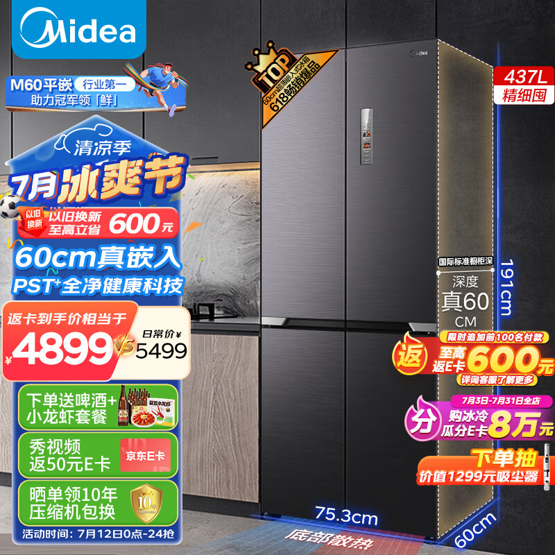 美的（Midea）M60系列458超薄纯平全嵌十字对开四开门净味除菌底部散热风冷无霜一级变频家用电冰箱MR-458WUSPZE