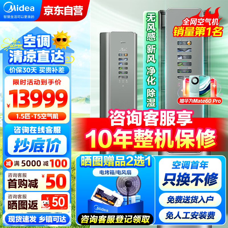 美的（Midea）新风空调3匹柜机 t5鲜净感空气机 新一级能效 无风感 客厅立式空调柜机 KFR-72LW/T5