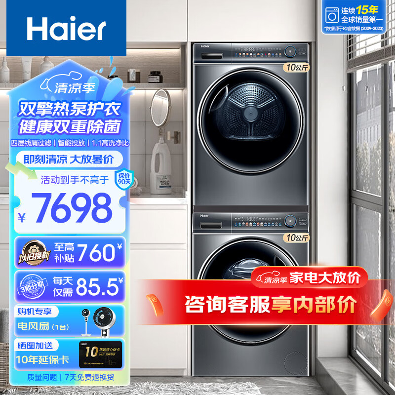 海尔纤美376+376洗烘套装10公斤直驱精华洗全自动滚筒洗衣机双擎热泵烘干衣机衣物护理机