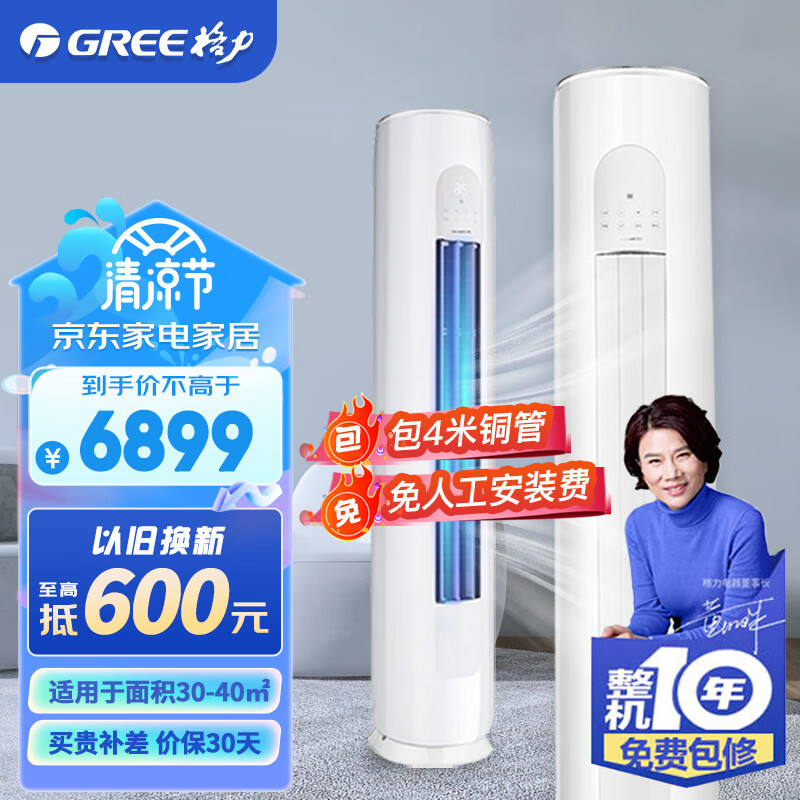 格力（GREE）凉之韵 新能效 变频冷暖56℃净菌自清洁 客厅圆柱立式空调【整机十年包修】 3匹 一级能效