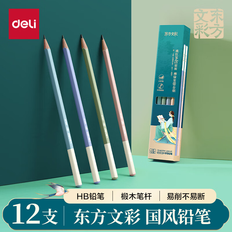 得力（deli）12支HB东方文彩古风书写铅笔(12支/盒)绘画涂鸦DF402-HB