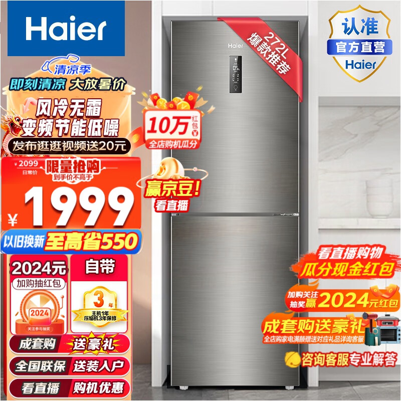 Haier/海尔两门冰箱272升双变频风冷无霜小型家用双门电冰箱大容量宿舍租房BCD-272WDPD 深空灰拉丝外观 匠心工艺 大两门272升