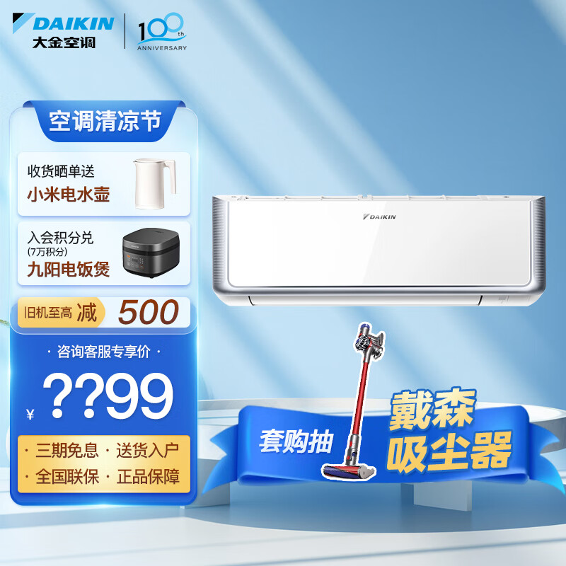 大金空调(DAIKIN)新国标能效 变频康达 智能控制冷暖 家用挂机 以旧换新【华南】 大1.5匹 二级能效