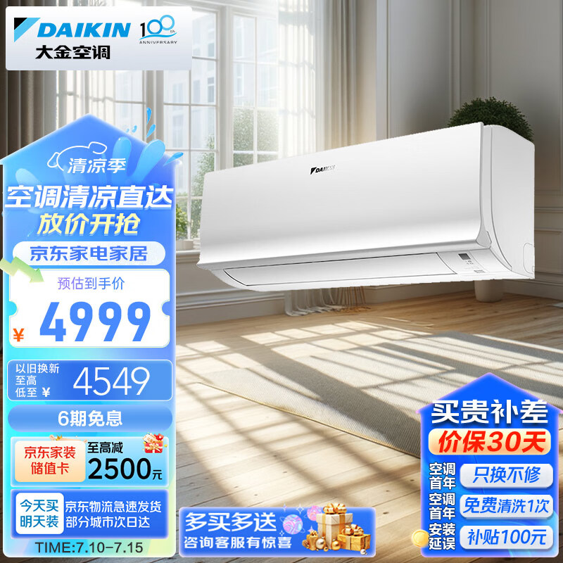 大金空调 14-21㎡适用 新二级能效 大1.5匹 变频 冷暖 家用 壁挂式 以旧换新