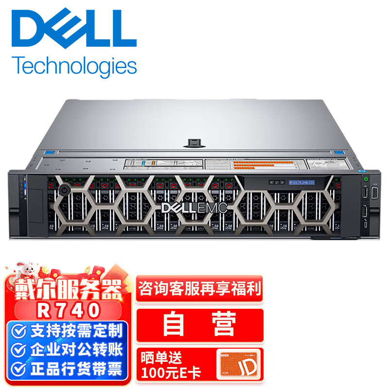戴尔服务器主机dell R740/R750XS R740丨至强铜牌