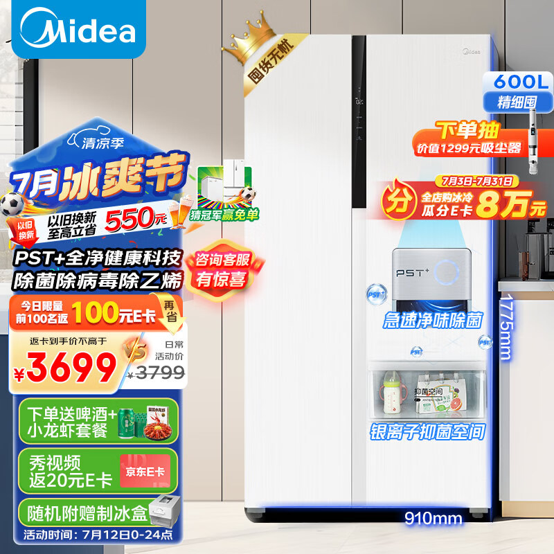 美的（Midea）630风冷无霜对开门双开门电冰箱家用一级能效变频节能智能除菌净味制冰白色超大容量MR-630WKPZE