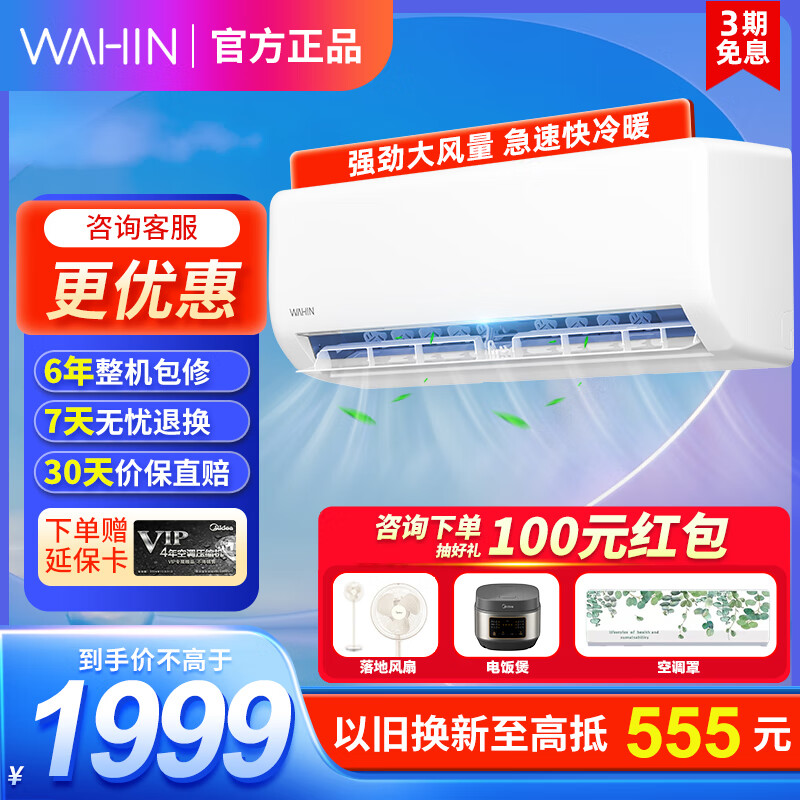 华凌空调挂机 小冰棒 大1.5匹 大1匹 新一级能效 变频冷暖 壁挂式节能空调 智能家电 以旧换新 【卧室出租房】35N8HA3Ⅱ