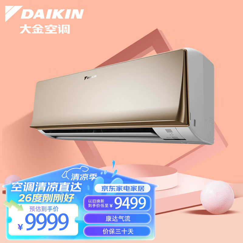 大金(DAIKIN) 20-30㎡适用 新2级能效2匹变频冷暖空调挂机 康达气流WiFi以旧换新