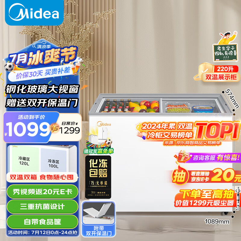 美的（Midea）220升 双温展示柜家用商用囤货冰柜 大容量冷柜 蝶形推拉玻璃双门冷藏冷冻卧式冰箱