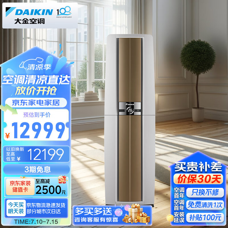 大金空调 29-49㎡适用 新二级能效 3匹 变频 冷暖 家用客厅 立式柜机 以旧换新