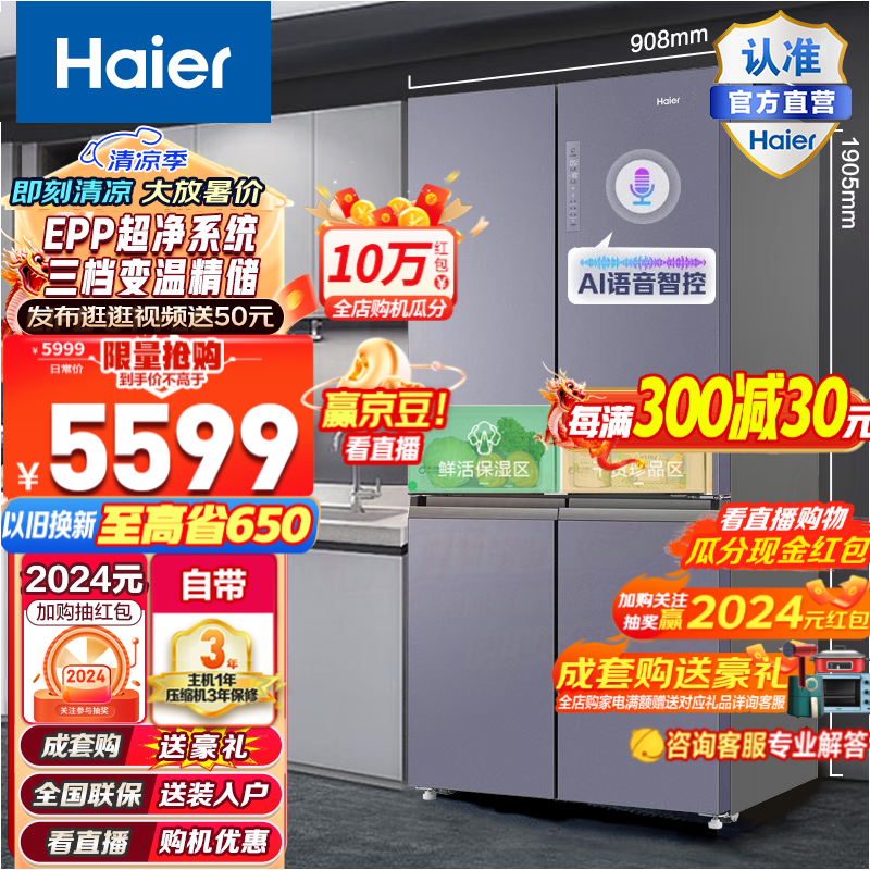 海尔(Haier)冰箱四开门656升家用电冰箱一级节能EPP超净系统净味阻氧干湿分储母婴三档变温 BCD-656WGHTDV9N9U1