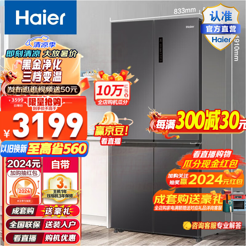 海尔（Haier）海尔冰箱500升星蕴银十字对开双开四开门大容量冰箱黑金净化三档变温一级变频风冷无霜家用电冰箱 BCD-500WLHTD78SMU1