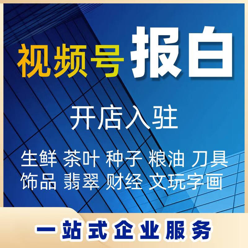 视屏号生鲜茶叶种子粮油刀具饰品翡翠财经文玩字画