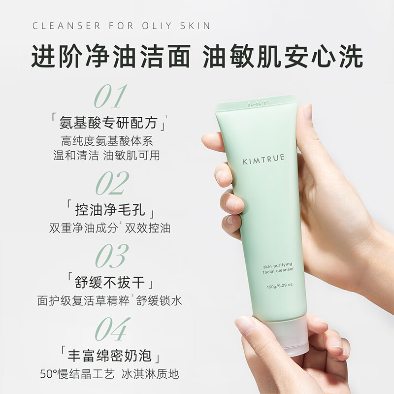 KIMTRUE且初小青瓜控油氨基酸洗面奶男女洁面清洁改善黑头210g新年礼物