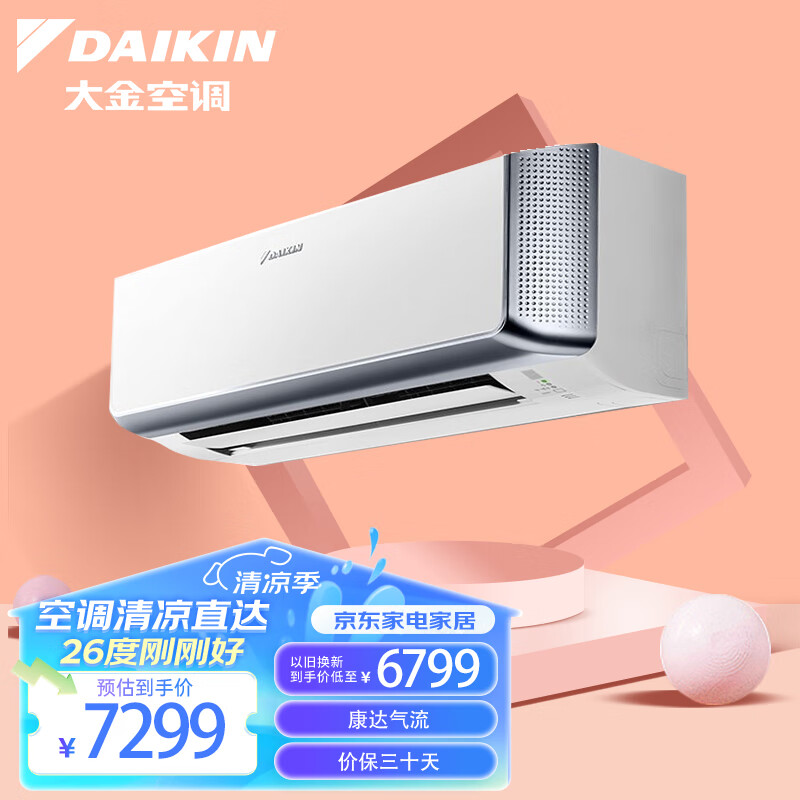 大金(DAIKIN) 14-22㎡适用 新2级能效1.5匹变频冷暖空调挂机 智能清扫WiFi以旧换新 FTCR236WC-W1(白)