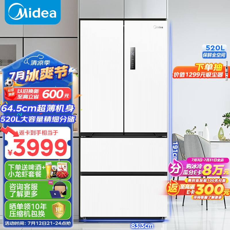 美的（Midea）546法式多门四开门电冰箱超大容量家用一级能效变频风冷无霜智能MR-546WFPZE白色