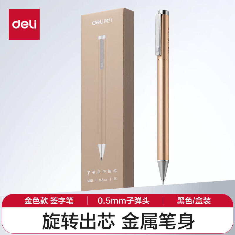 得力(deli)0.5mm金属旋转中性笔签字笔 银DL-S99