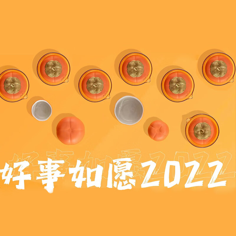 五拾缘好柿如愿快客杯WSY-22A01