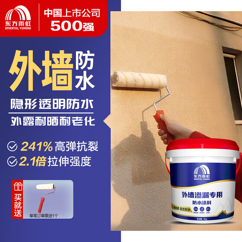 雨虹防水 外墙防水涂料   透明防水胶 补漏王 窗台补漏透明隐形防水5KG