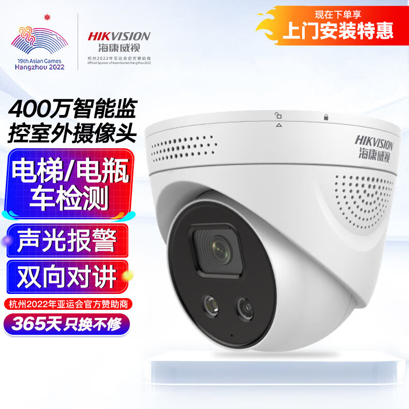 HIKVISION海康威视监控摄像头电梯警戒智能检测电动车检测专用400万语音对讲声光报警3346FWDA3-IS/DT