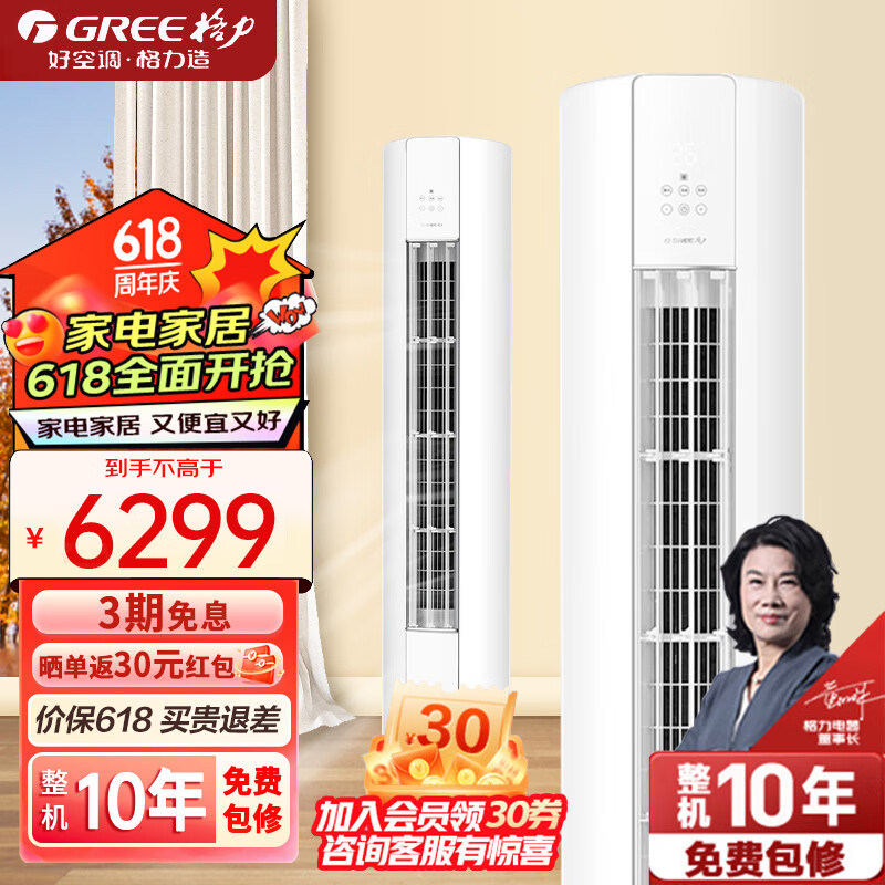 格力(GREE)柜机空调 天巧2匹/3匹 变频冷暖新一级/三级能效KFR-72LW/(72565)FNhAc-B3(WIFI)(皓雪白) 3匹 三级能效