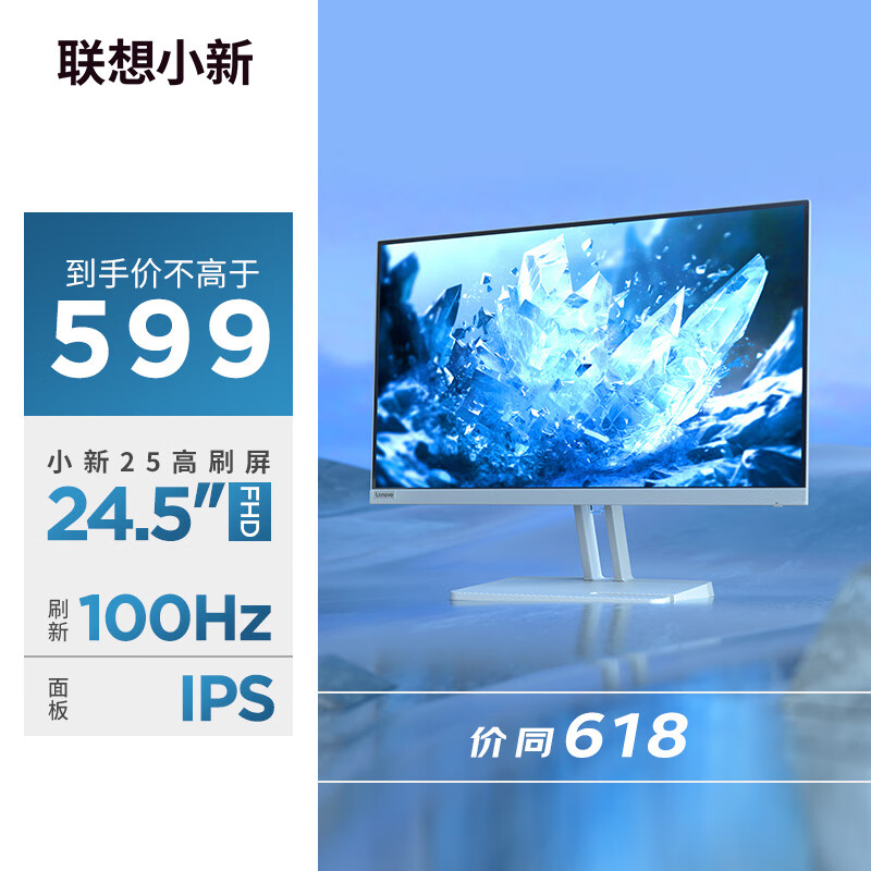 联想（Lenovo）小新24.5英寸 IPS 100Hz 硬件低蓝光 护眼认证 HDMI 窄边框