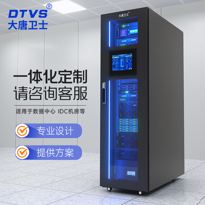 DTVS模块化机柜机房一体化网络服务器机柜数据中心冷通道建设封闭空调动环可选装ups备用电源