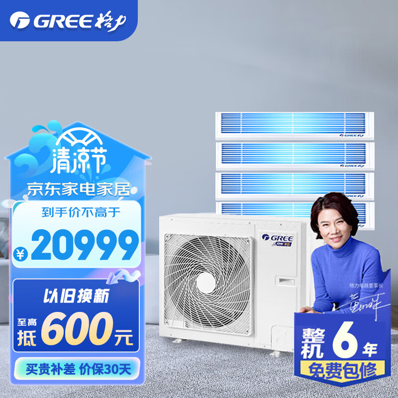格力（GREE）雅居/颐居  高效节能家用中央空调 多联机 隐藏式风管式内机 整机6年包修【售价为设备价】 雅居颐居5匹