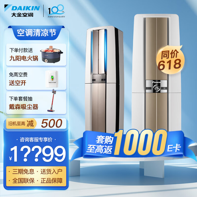 大金空调(DAIKIN) 3匹  E-MAX 帕蒂能 旗舰 直流变频冷暖 环抱气流 立柜式客厅 以旧换新 3匹 一级能效 FVXF172WC-W白色