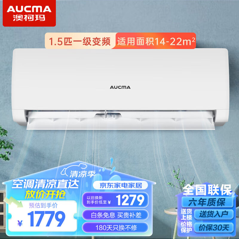 澳柯玛（AUCMA）挂式空调 新能效变频空调冷暖挂机 壁挂式家用卧室客厅出租房空调 快速冷暖舒适节能 独立除湿 1.5匹 一级能效