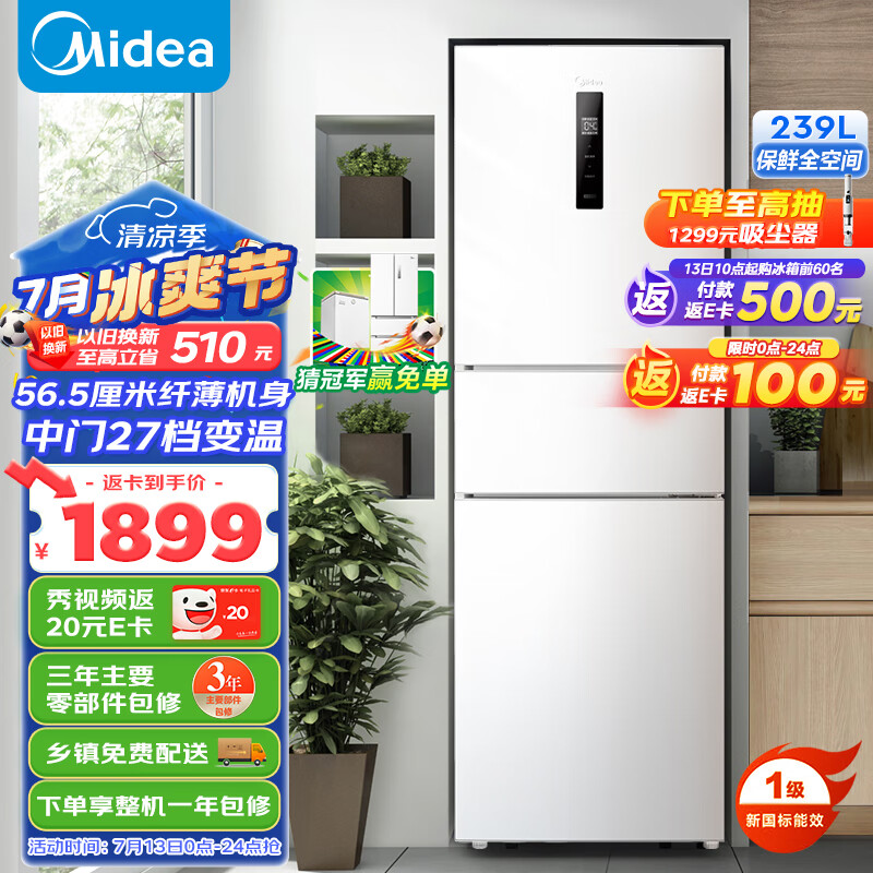 美的（Midea）三门家用小冰箱小型三开门风冷无霜变频一级能效节能省电轻音净味保鲜宿舍租房电冰箱MR-251WTPE