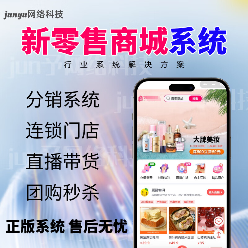微信小程序开发定制三级分销新零售商城h5公众号app多端商城门店直播社区团购秒杀电商