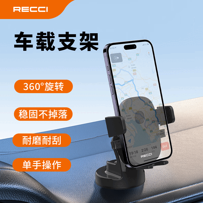 RECCI锐思RHO-C29小巧自动锁设计一键式夹紧设计单手操作方便简单 车载手机支架