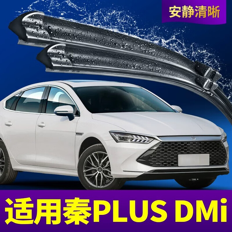 比亚迪秦PLUSEV雨刮器PLUS原装EV胶条PLUSDMI专用DMI新能源雨刷片 比亚迪秦PLUS/2021-2023款 套装【主 副雨刷】2支
