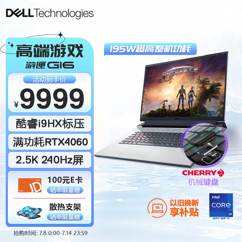 戴尔（DELL）游匣G16 游戏本笔记本电脑16英寸电竞本(24核酷睿i9HX 16G 1TB RTX4060 2.5K