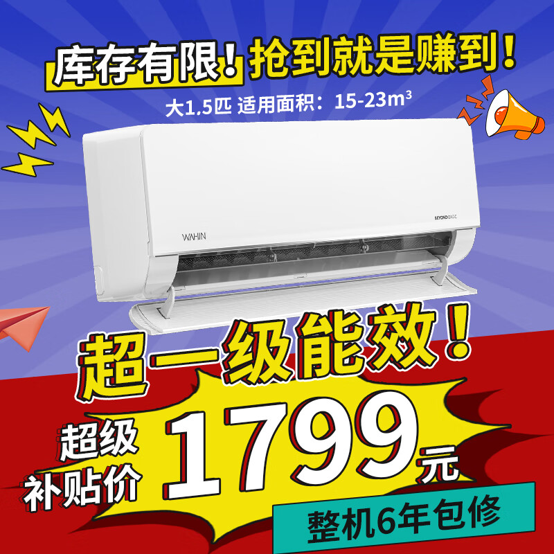 华凌空调挂机 大1.5匹 新一级能效 变频冷暖 省电节能 家用卧室 壁挂式空调 以旧换新