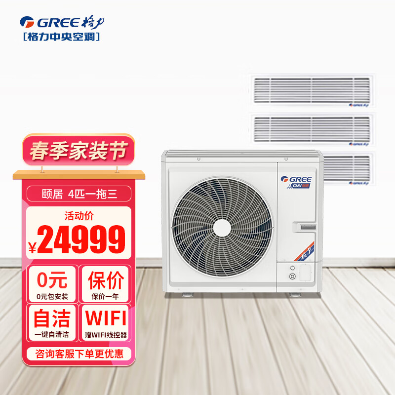 格力（GREE）中央空调一拖四 一拖三一拖二风管机 新国标一级能效 家用多联机变频冷暖嵌入式卡机 颐居GMV-