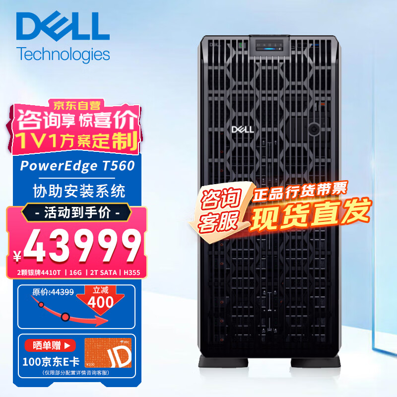 戴尔（DELL）T560塔式服务器数据库企业级服务器 2颗银牌4410T 20核心 2.7G 32G