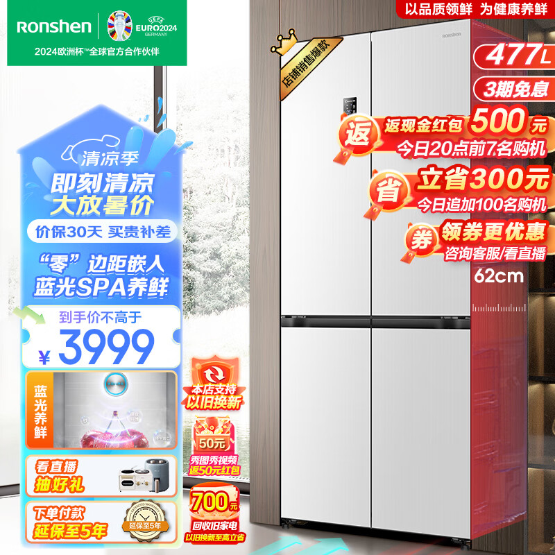 容声（Ronshen）477升十字双开四开门一级变频超薄&ldquo;零&rdquo;嵌入底部散热可嵌入大容量冰箱 BCD-477WD3FPLA-ES51 极地白