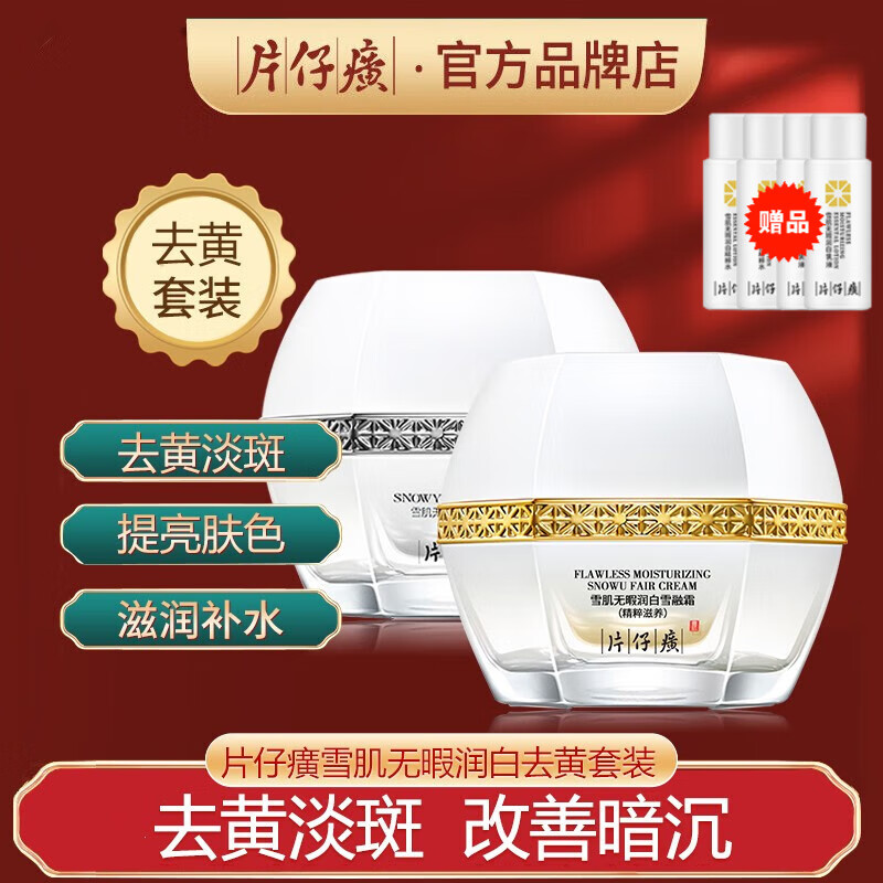 片仔癀雪肌美白去黄祛斑护肤品套装礼盒提亮肤色去暗沉淡斑滋润补水保湿