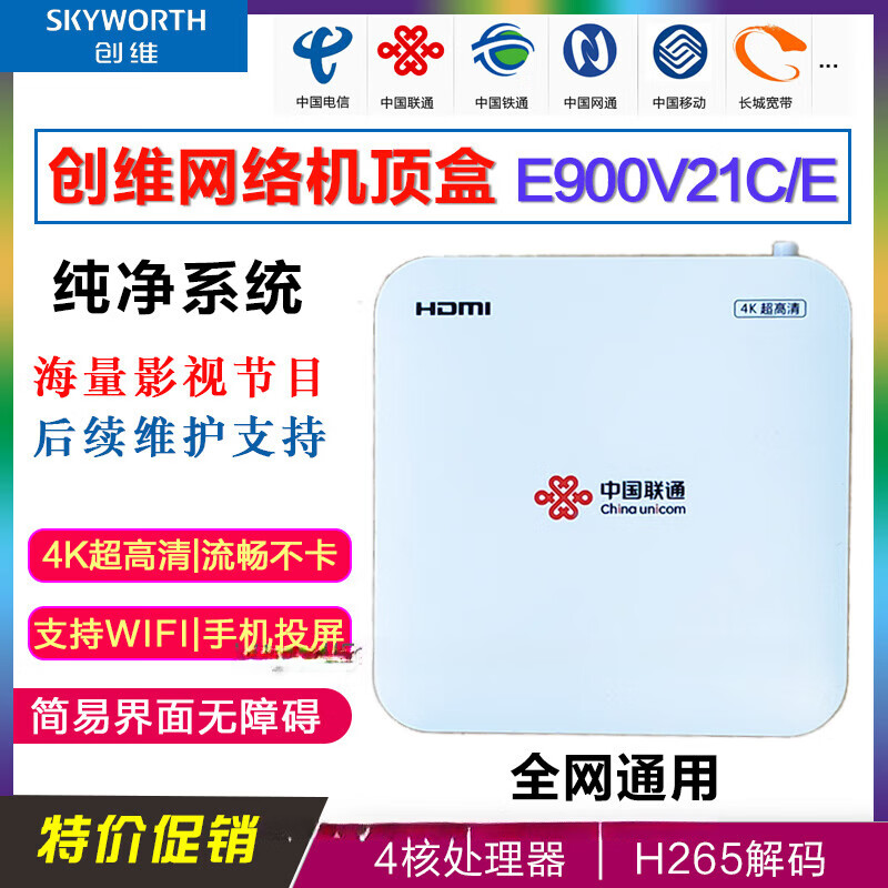 原装创维网络机顶盒E900V22EV21EV21C语音电视盒子4K高清无线WIFI