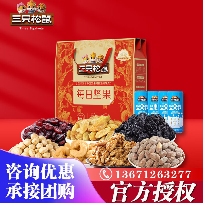 三只松鼠坚果礼盒零食干果开心果核桃仁腰果送礼坚果零食干果炒货公司团购 礼盒装 820g 1盒 纷享礼