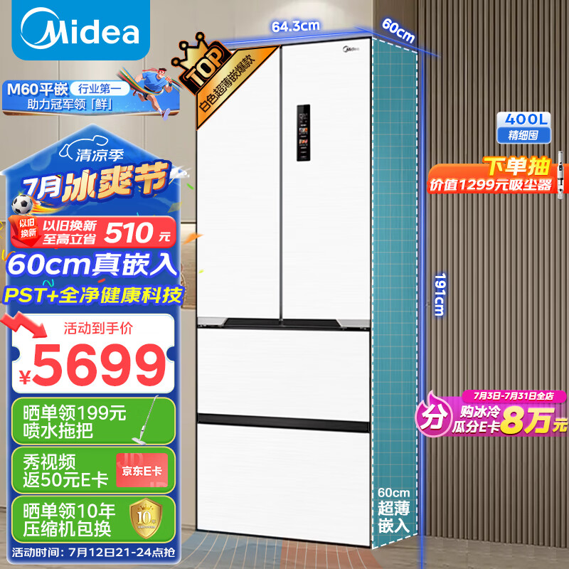 美的（Midea）M60大白豚421法式多门四开门超薄纯平全嵌一级变频除菌净味大容量家用电冰箱MR-421WUFPZE底部散热