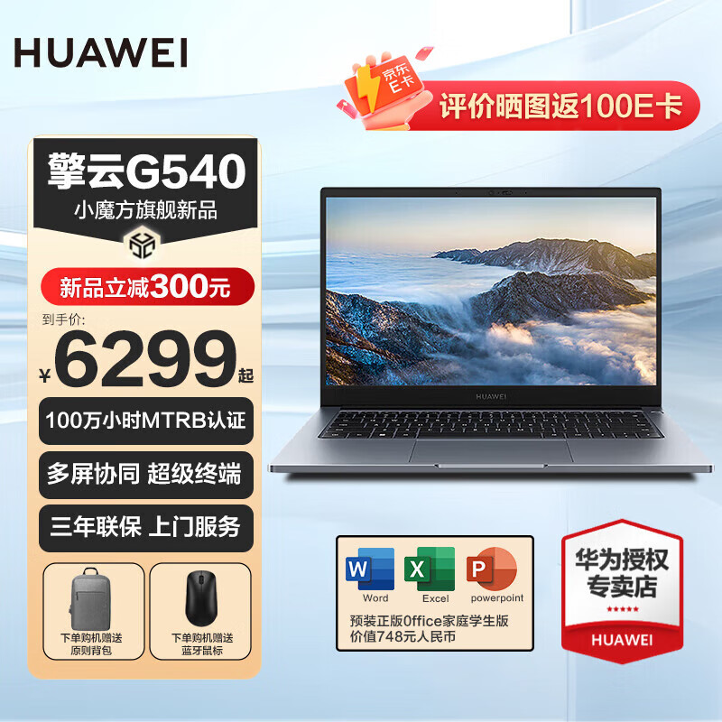 HUAWEI【新品】华为笔记本 擎云G540 Gen2 13代酷睿14英寸高性能轻薄商务笔记本 i5-1340P  集显 14英寸高色域/指纹识别