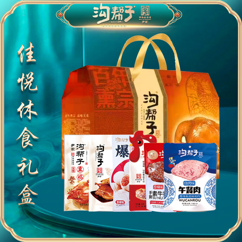 沟帮子熟食休食礼盒 熏鸡熏鸭鸡胸肉鸡腿端午节混合零食大礼包 佳悦休食礼盒1215g
