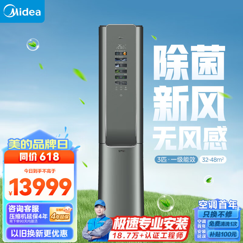 美的（Midea）空调柜机 3匹鲜净感空气机 智能空调 榭湖银一级变频立式柜机