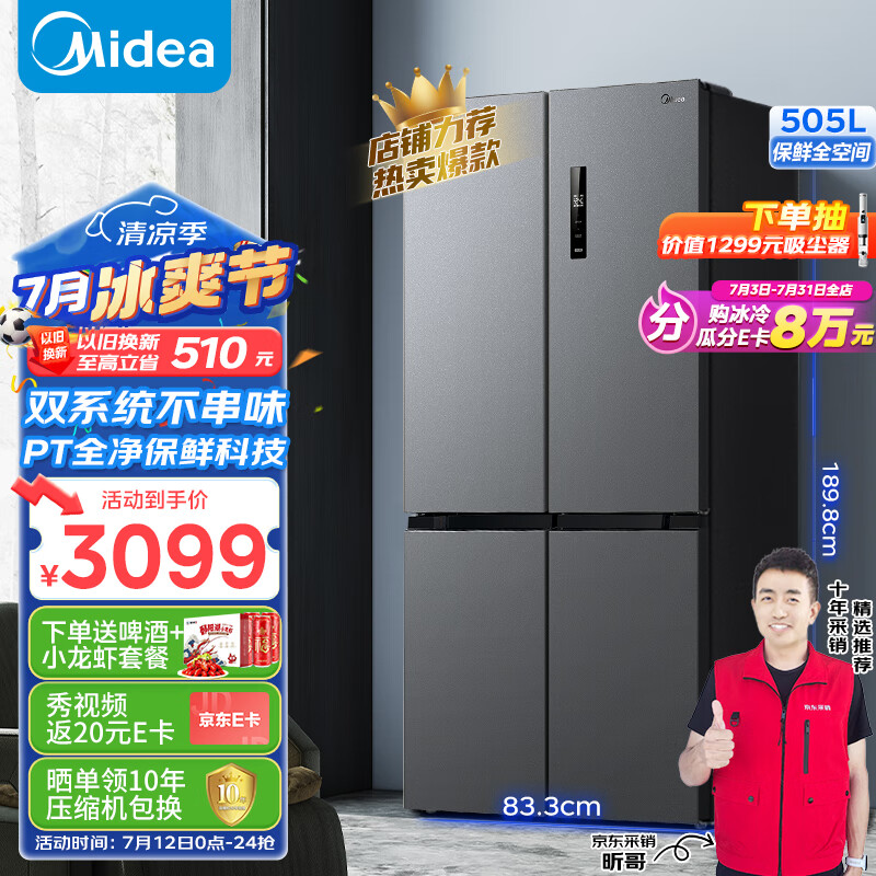 美的（Midea）531双系统双循环十字对开双开四开门风冷无霜一级能效变频大容量家用智能电冰箱MR-531WSPZE